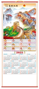 2025 Chinese Wall Scroll Calendar w/ Picture of Great Wall for Year of Snake